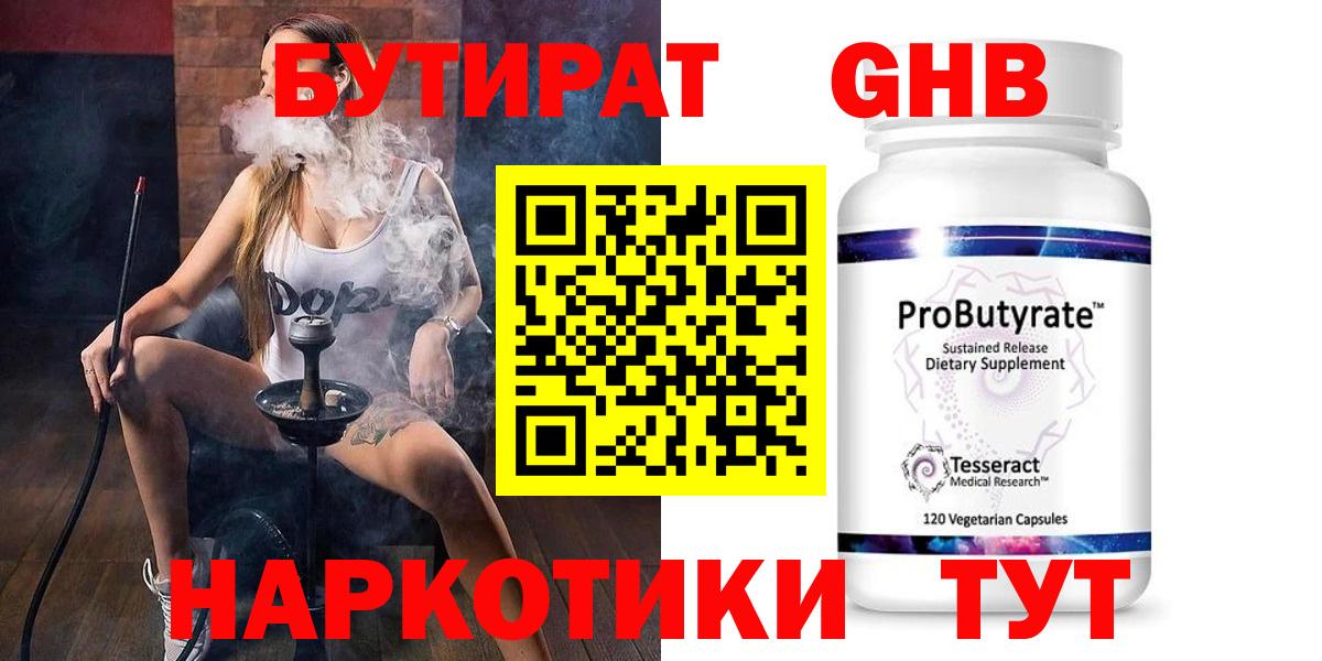БУТИРАТ  БУТИРАТ 99%  Вход с VPN  Самара 
