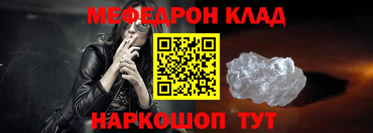 МЕФ кристаллы Самара
