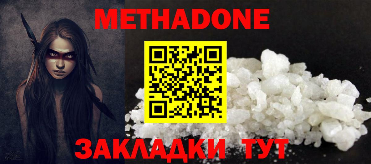 Метадон VHQ Самара